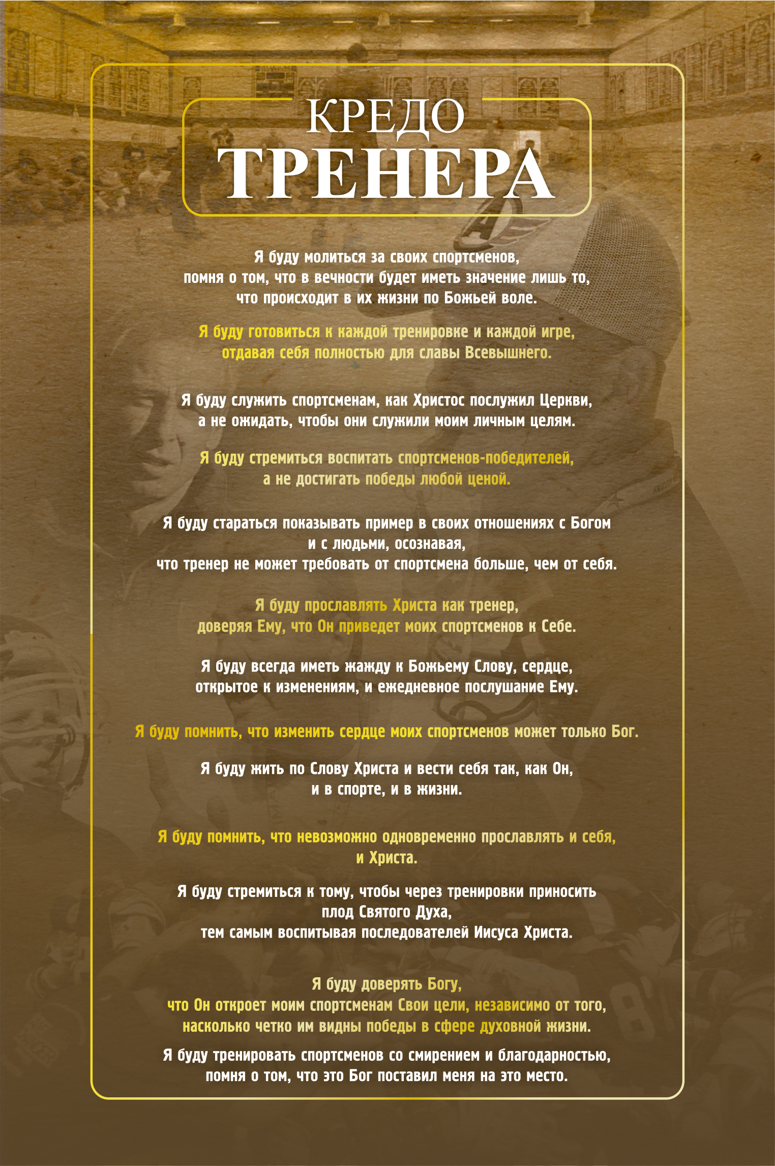 01_CoachesMandateRussian